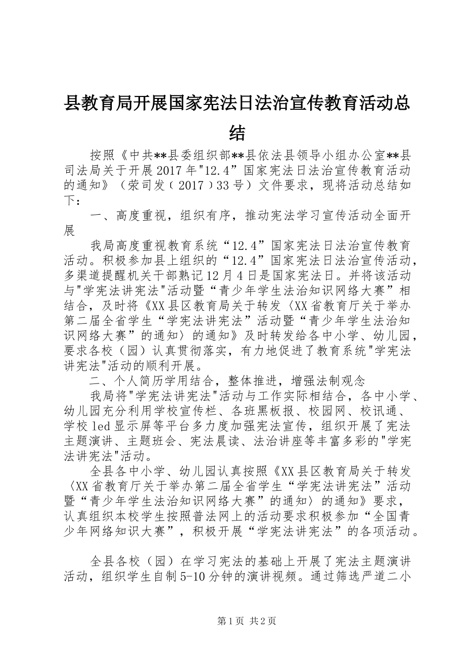 县教育局开展国家宪法日法治宣传教育活动总结 _第1页