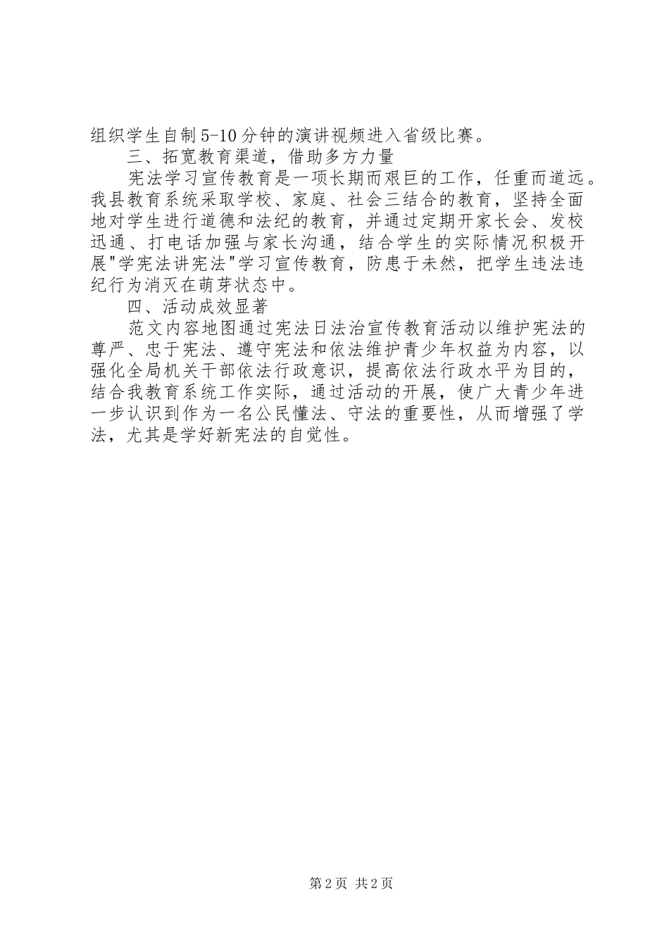 县教育局开展国家宪法日法治宣传教育活动总结 _第2页