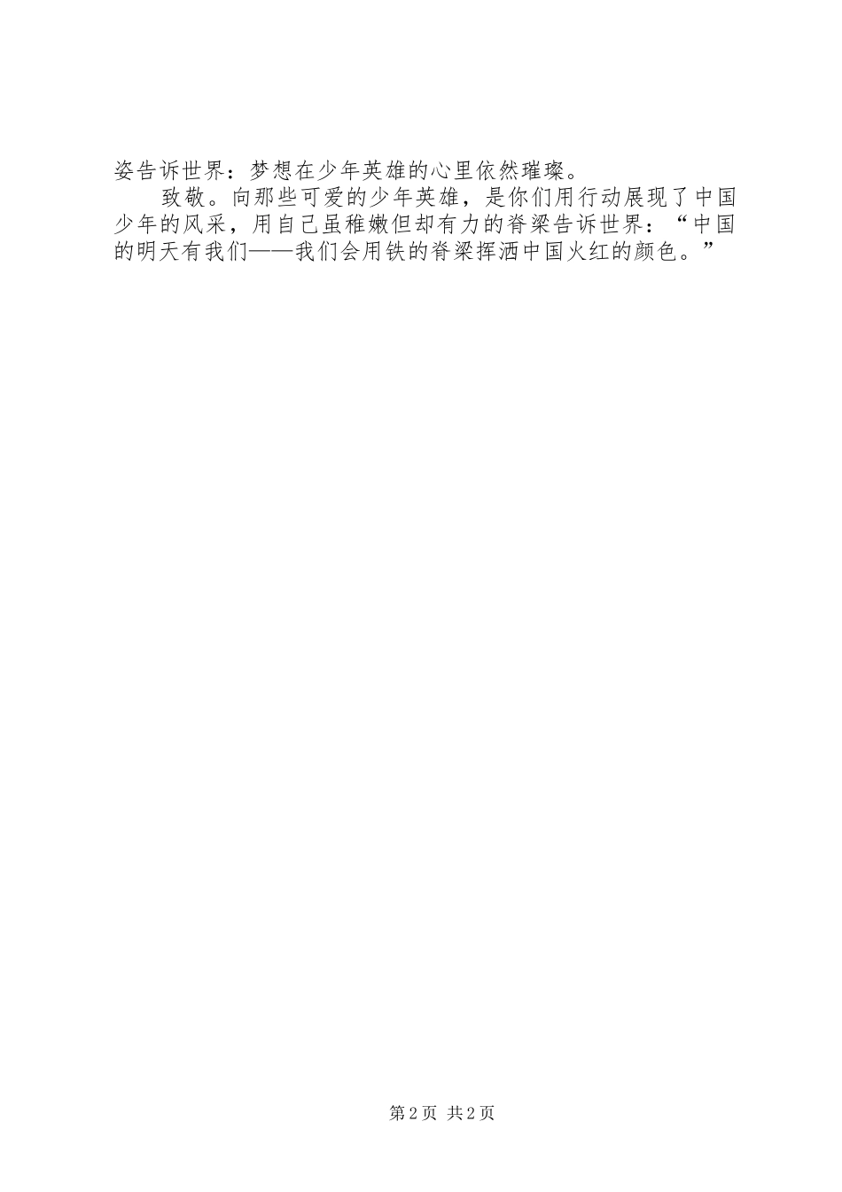 少年的风采演讲稿范文_第2页