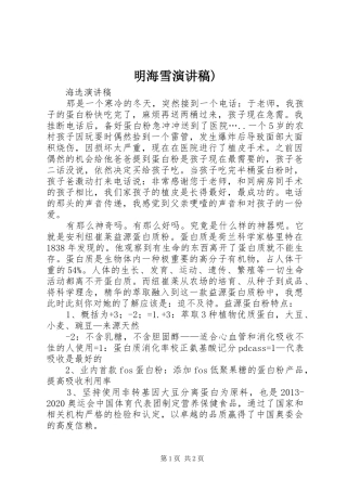 明海雪演讲范文)