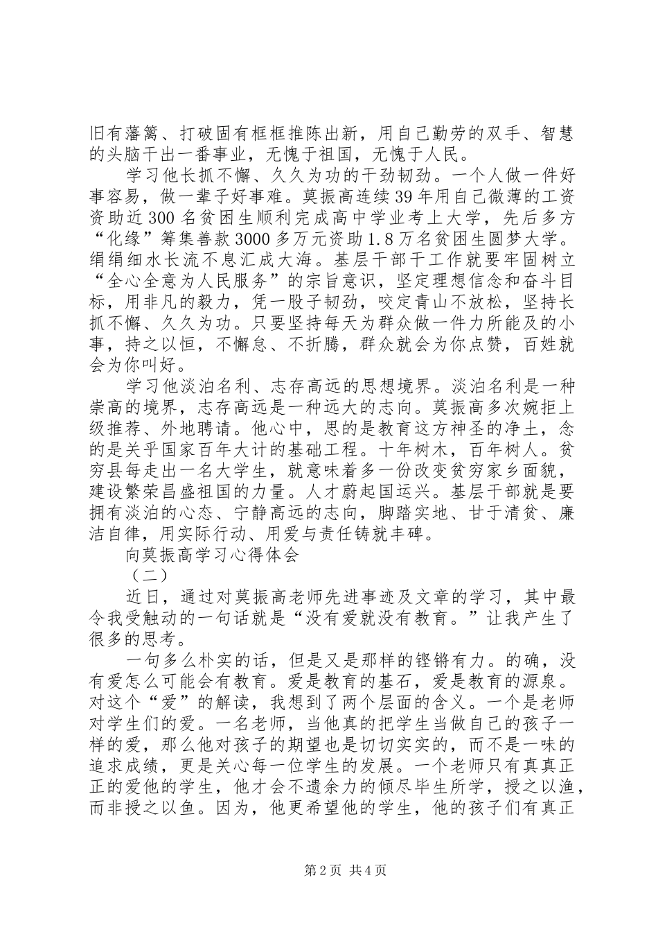 向莫振高学习体会心得_第2页