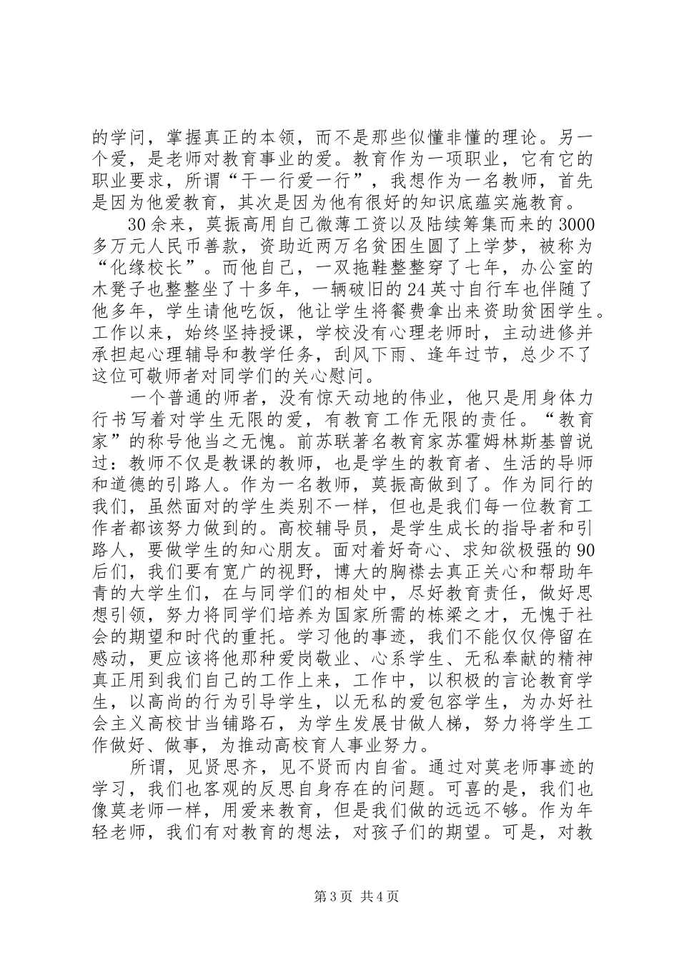向莫振高学习体会心得_第3页