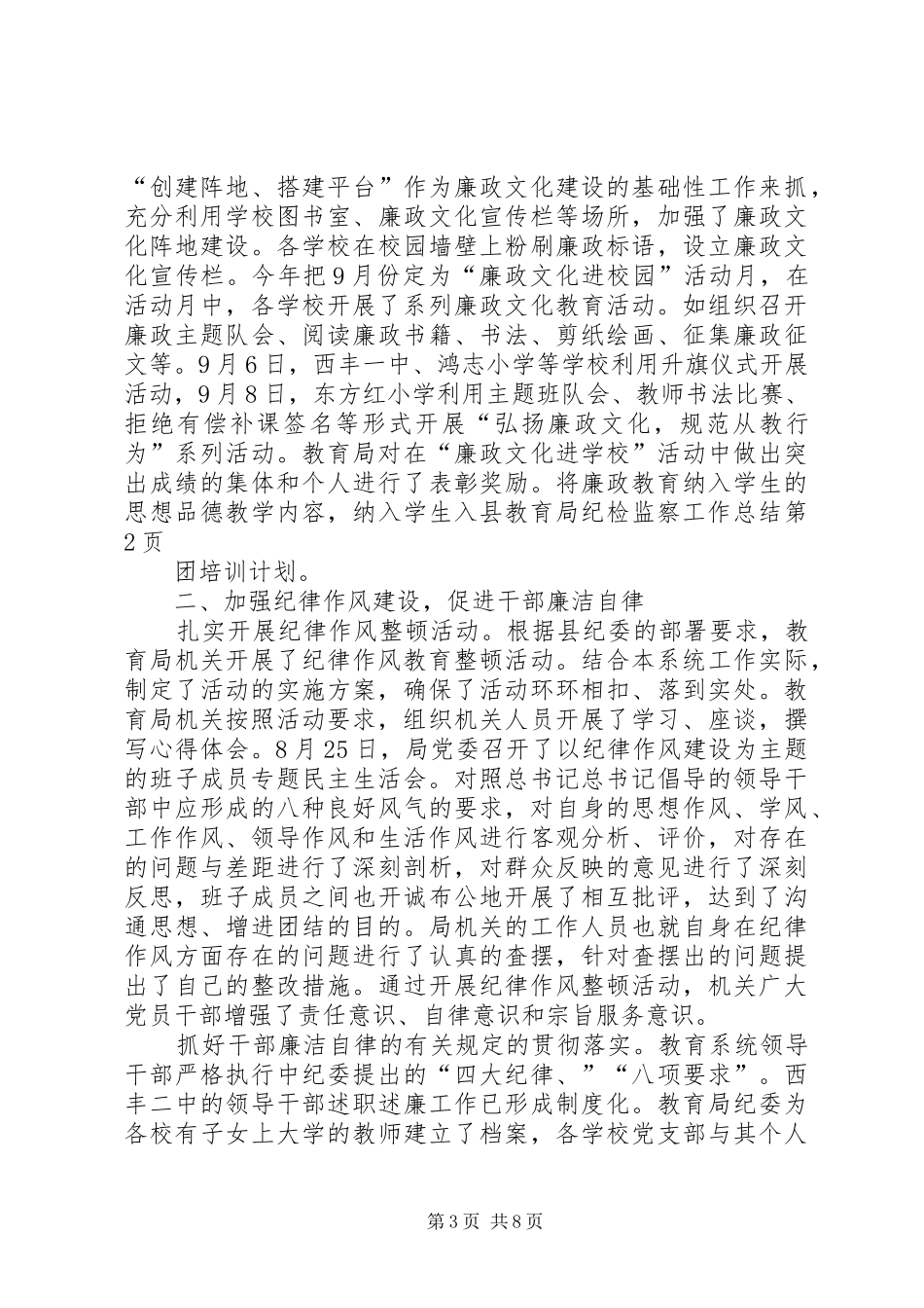 县教育局纪检监察工作总结 _第3页