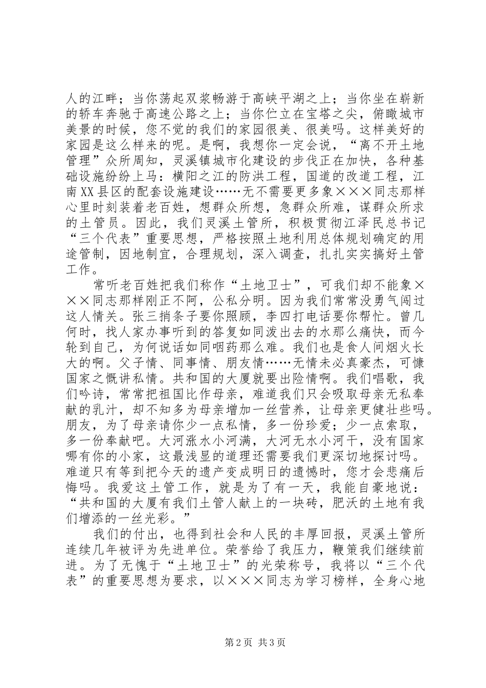 致辞演讲稿（国土）_第2页