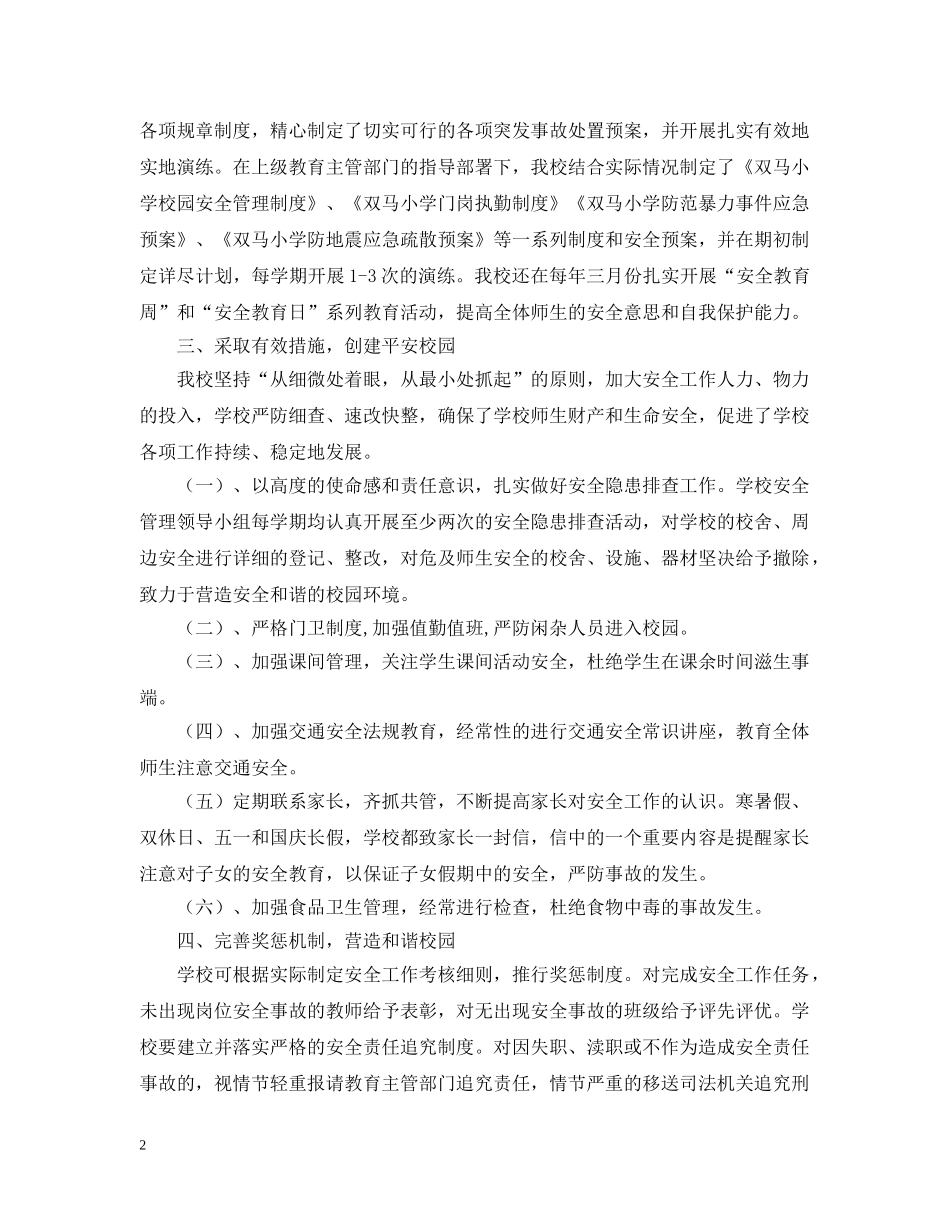 校园安全管理培训学习心得 _第2页