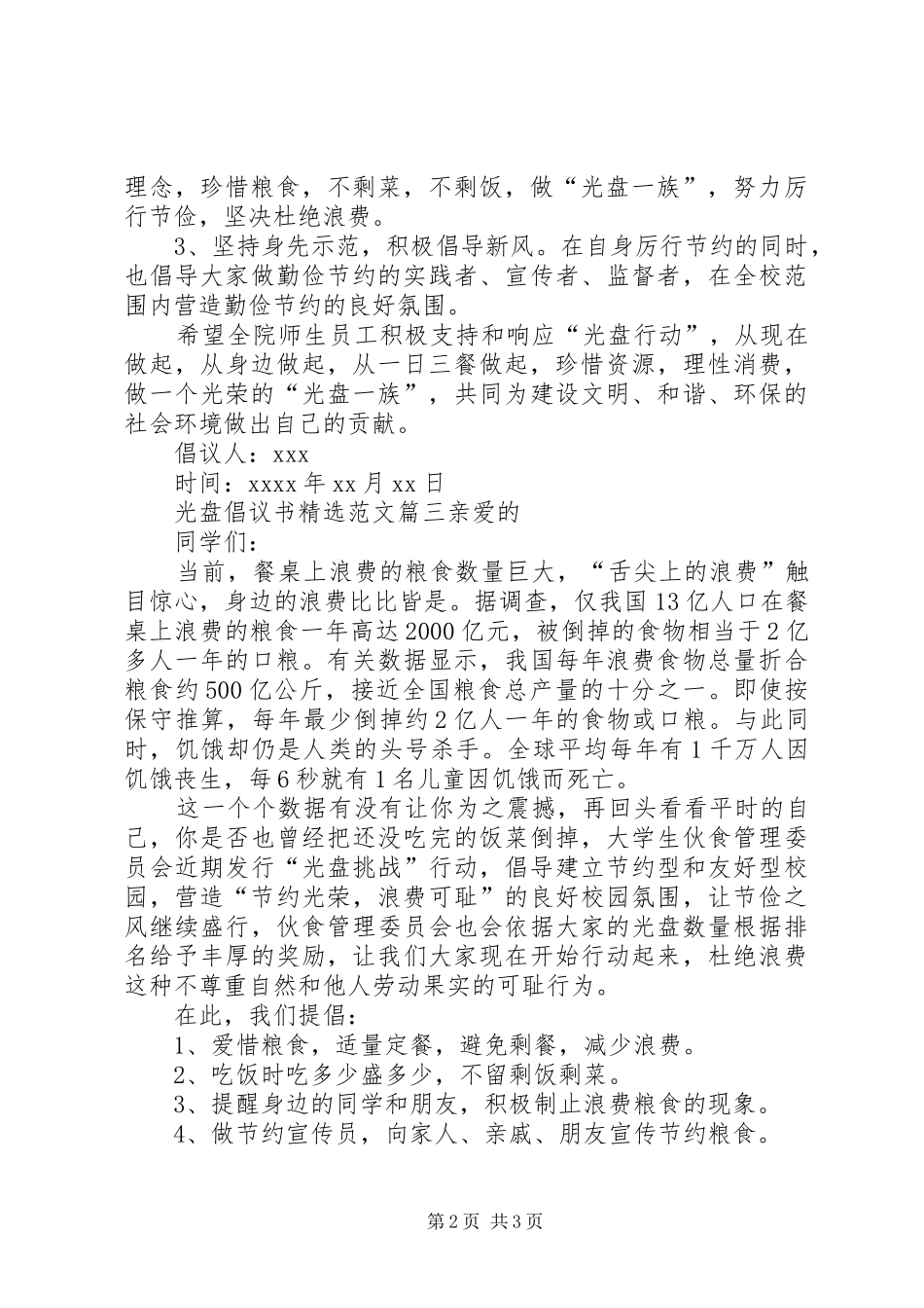 响应光盘行动倡议书范文_第2页