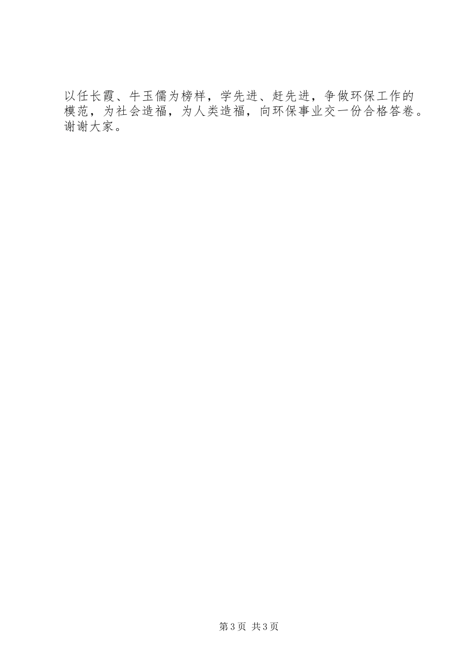 学习党员任长霞牛玉儒先进事迹有感_第3页