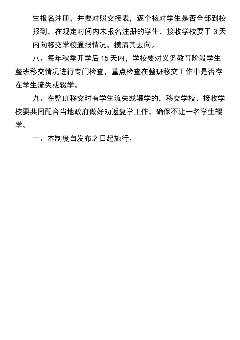 学生整班移交制度_第2页