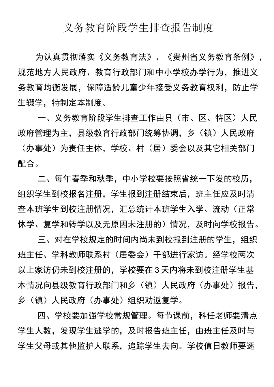 学生整班移交制度_第3页