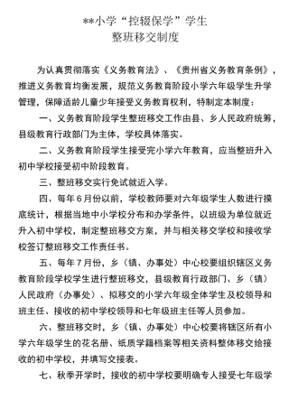 学生整班移交制度