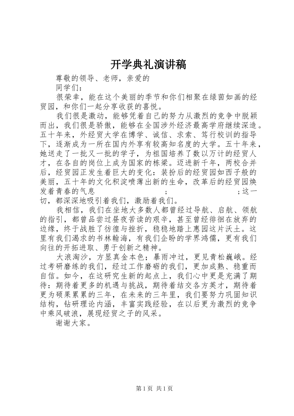开学典礼演讲_第1页