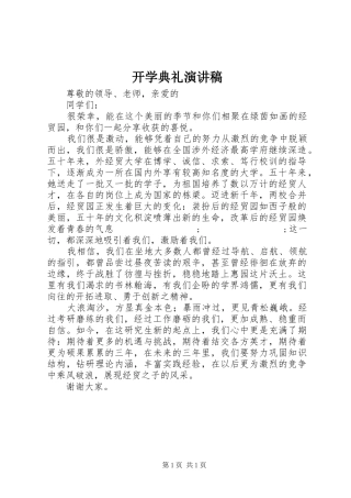 开学典礼演讲