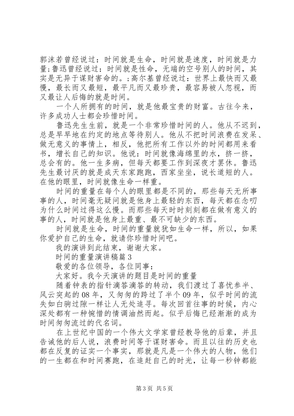 时间的重量演讲稿范文3篇_第3页