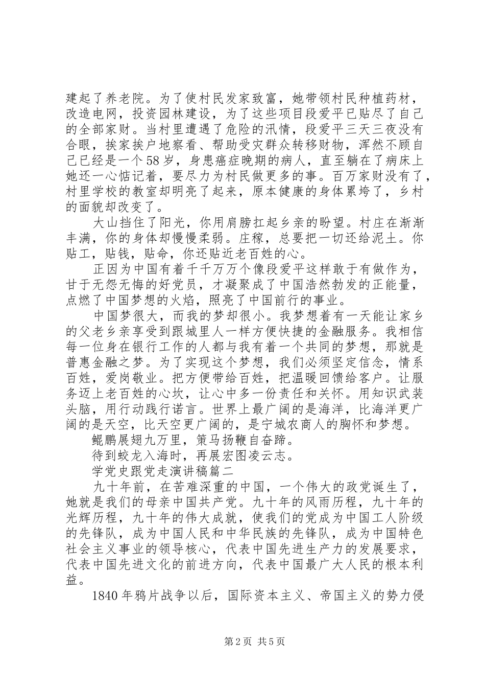 学党史跟党走演讲稿范文_第2页
