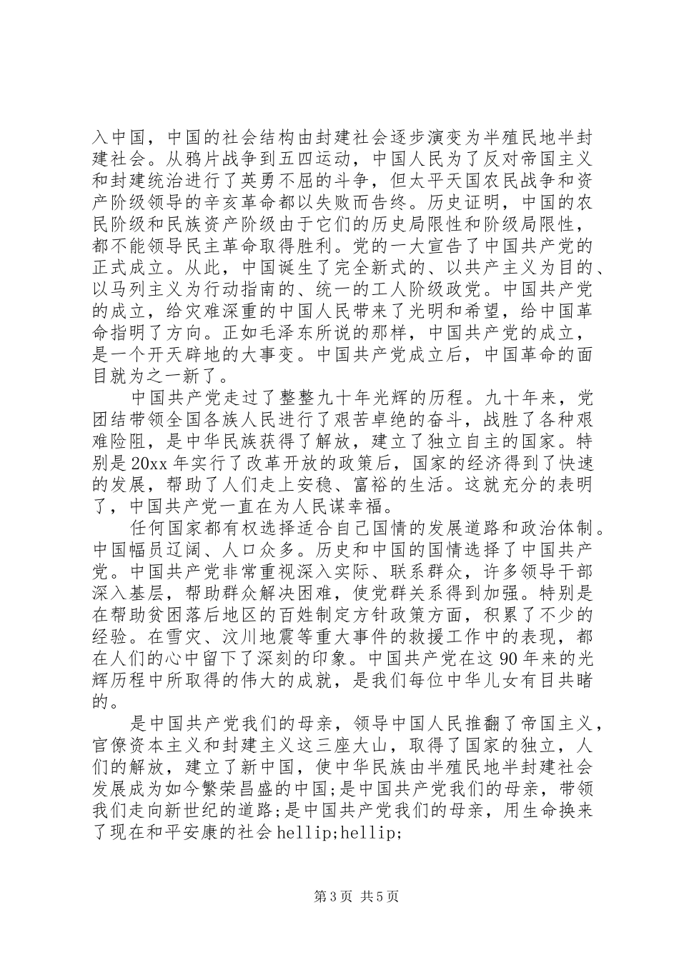 学党史跟党走演讲稿范文_第3页