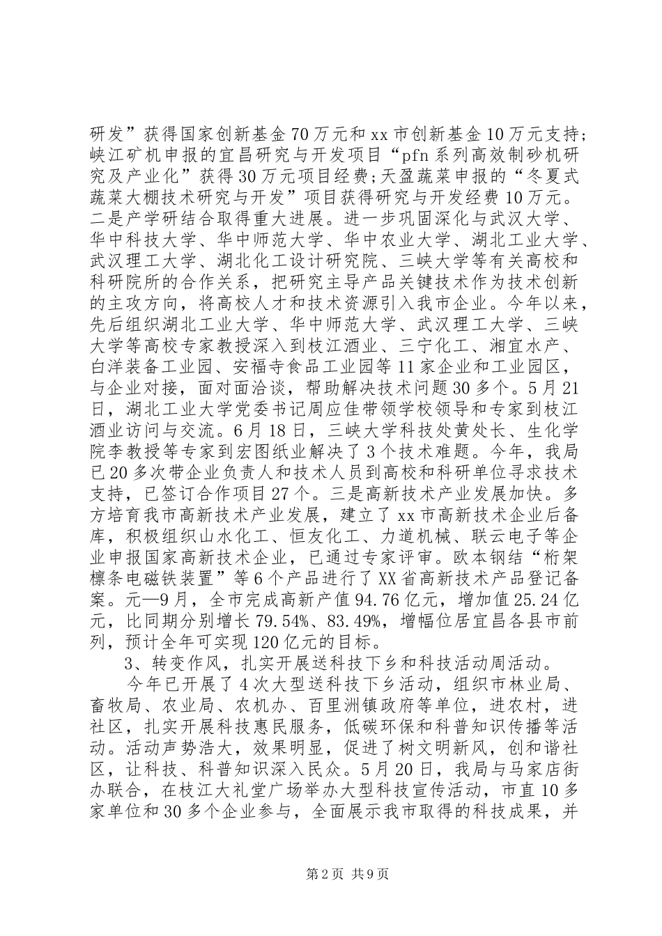 市科技工作工作总结 _第2页