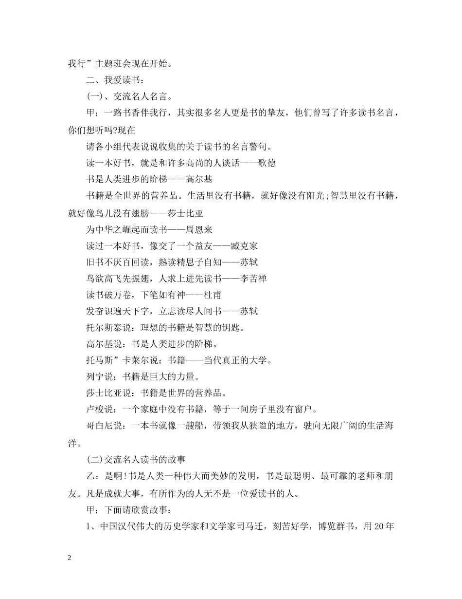 一路书香伴我行主题班会_第2页
