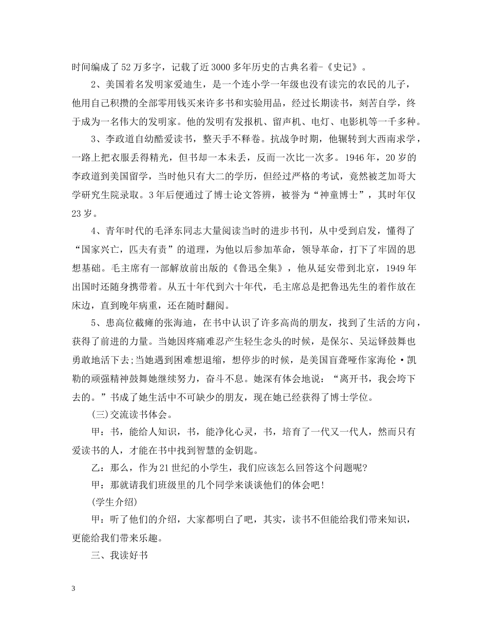 一路书香伴我行主题班会_第3页