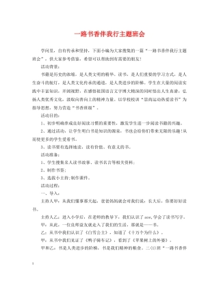 一路书香伴我行主题班会