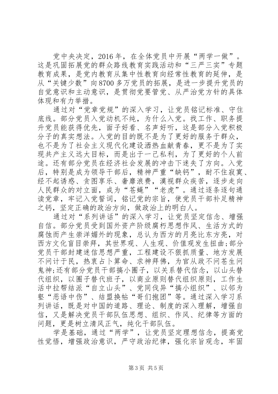 两学一做思想汇报演讲稿范文3篇(2)_第3页