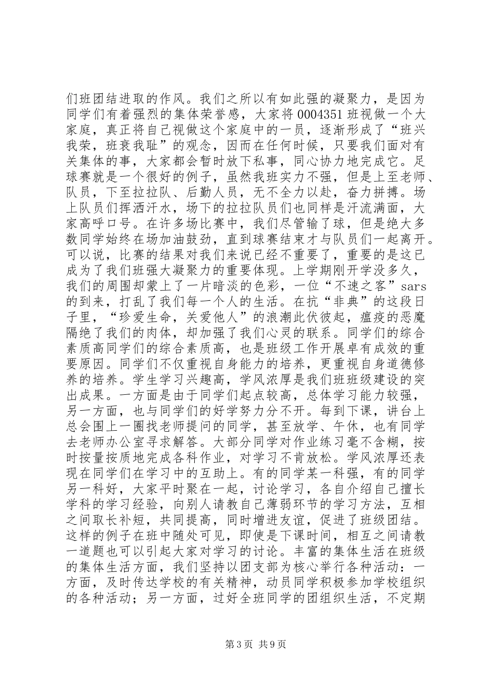 五四先进团集体演讲致辞5篇_第3页