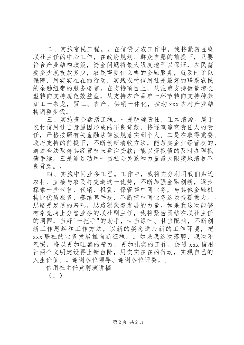 信用社主任竞聘演讲稿范文（二）_第2页