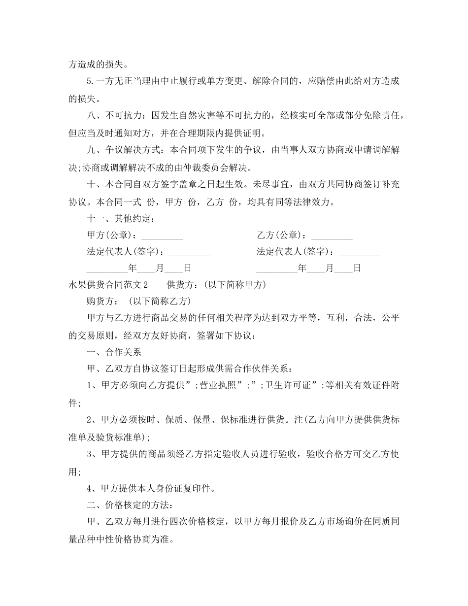 水果供货合同范本 _第2页