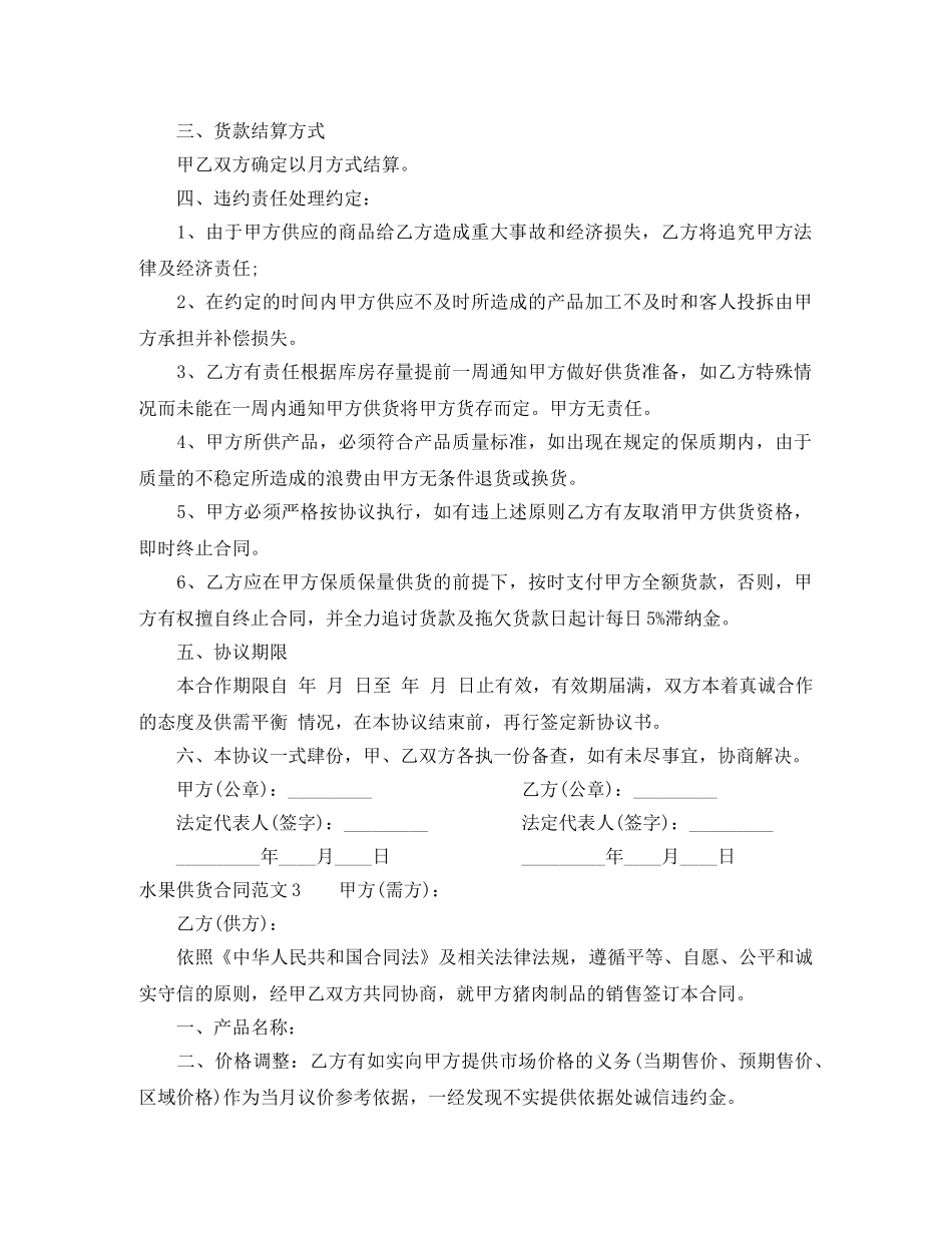水果供货合同范本 _第3页