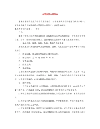 水果供货合同范本 