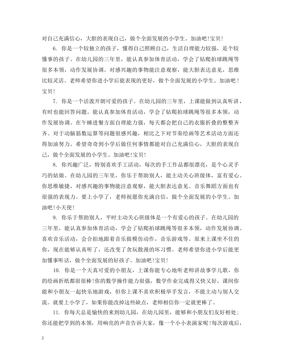 学习报告单评语 _第2页