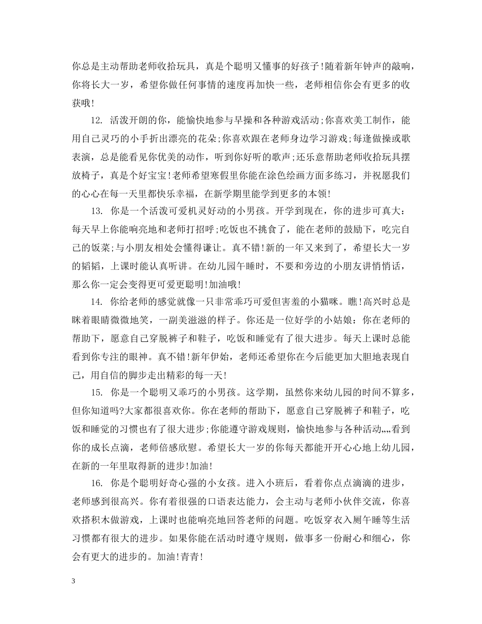 学习报告单评语 _第3页