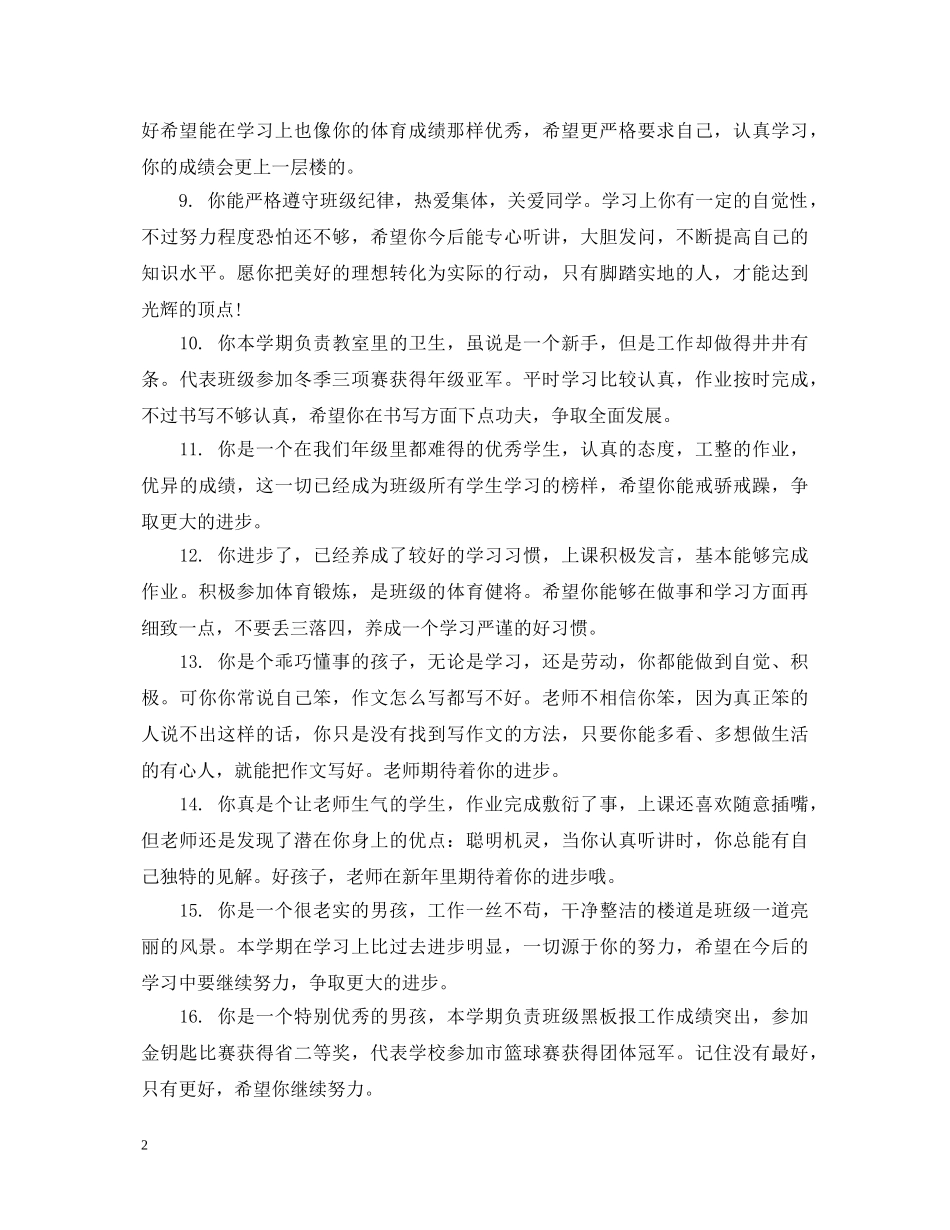 四年级小学生期末评语简洁 _第2页