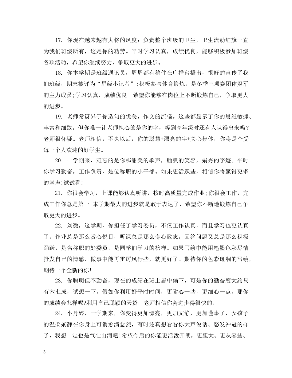 四年级小学生期末评语简洁 _第3页
