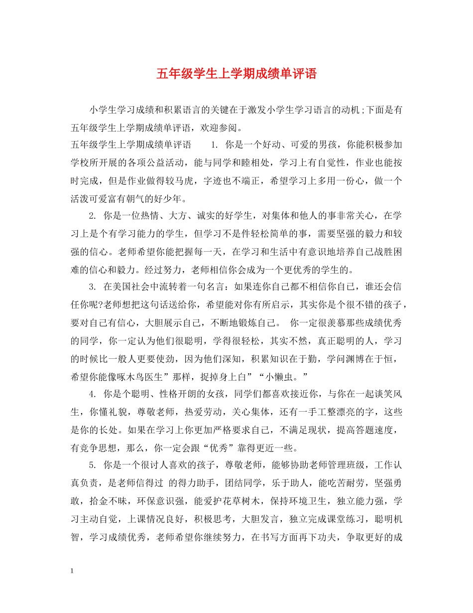 五年级学生上学期成绩单评语_第1页