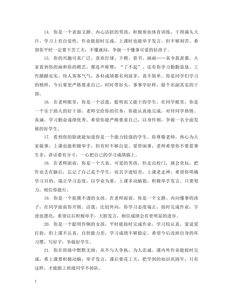 五年级学生上学期成绩单评语_第3页