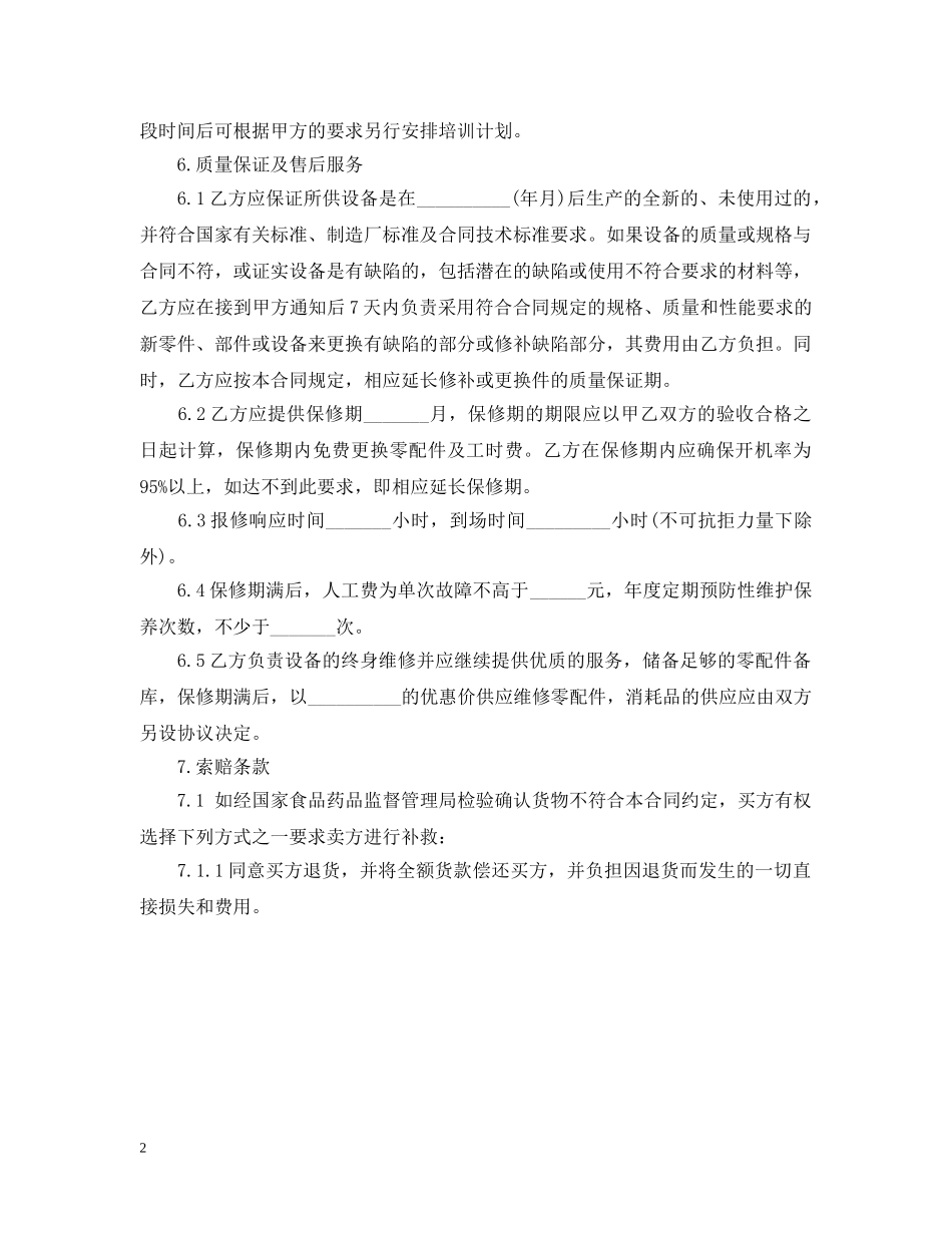 医疗销售合同范本 _第2页