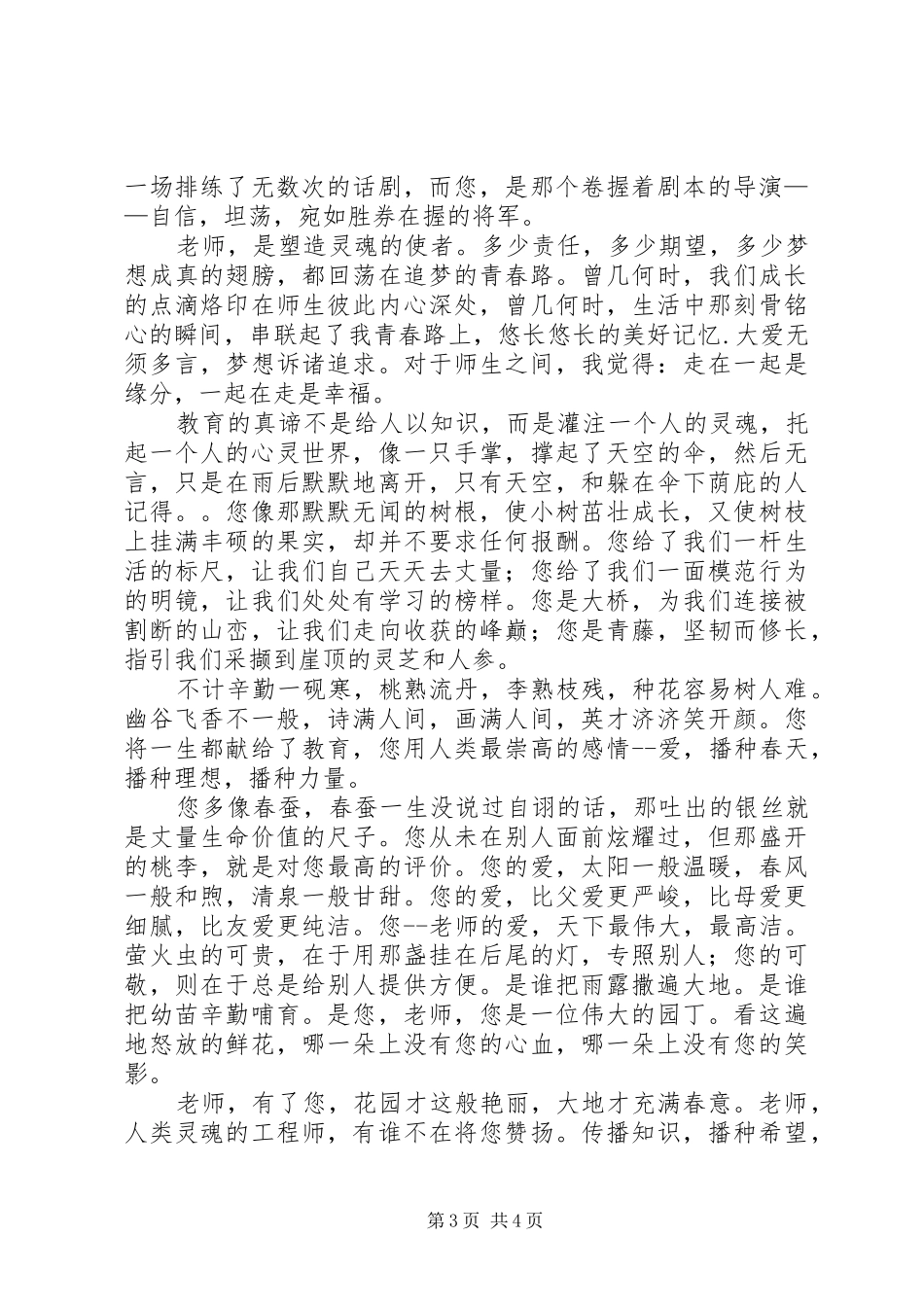 绽放我们的爱演讲稿范文_第3页