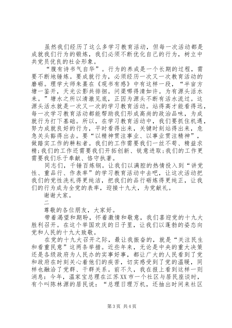 喜迎党的十九演讲稿范文_1_第3页