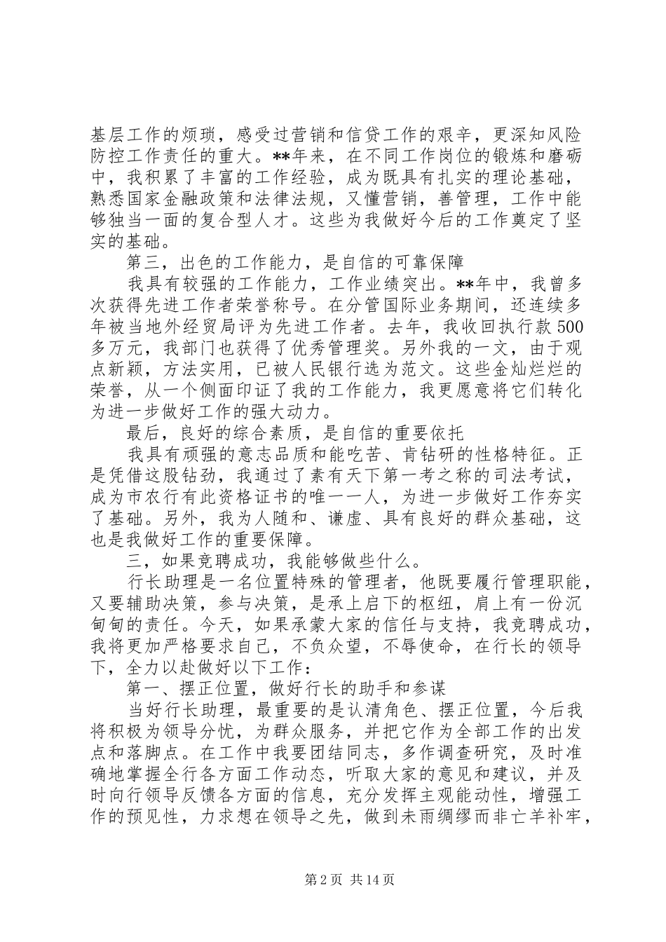 银行助理竞聘上岗演讲五篇_第2页