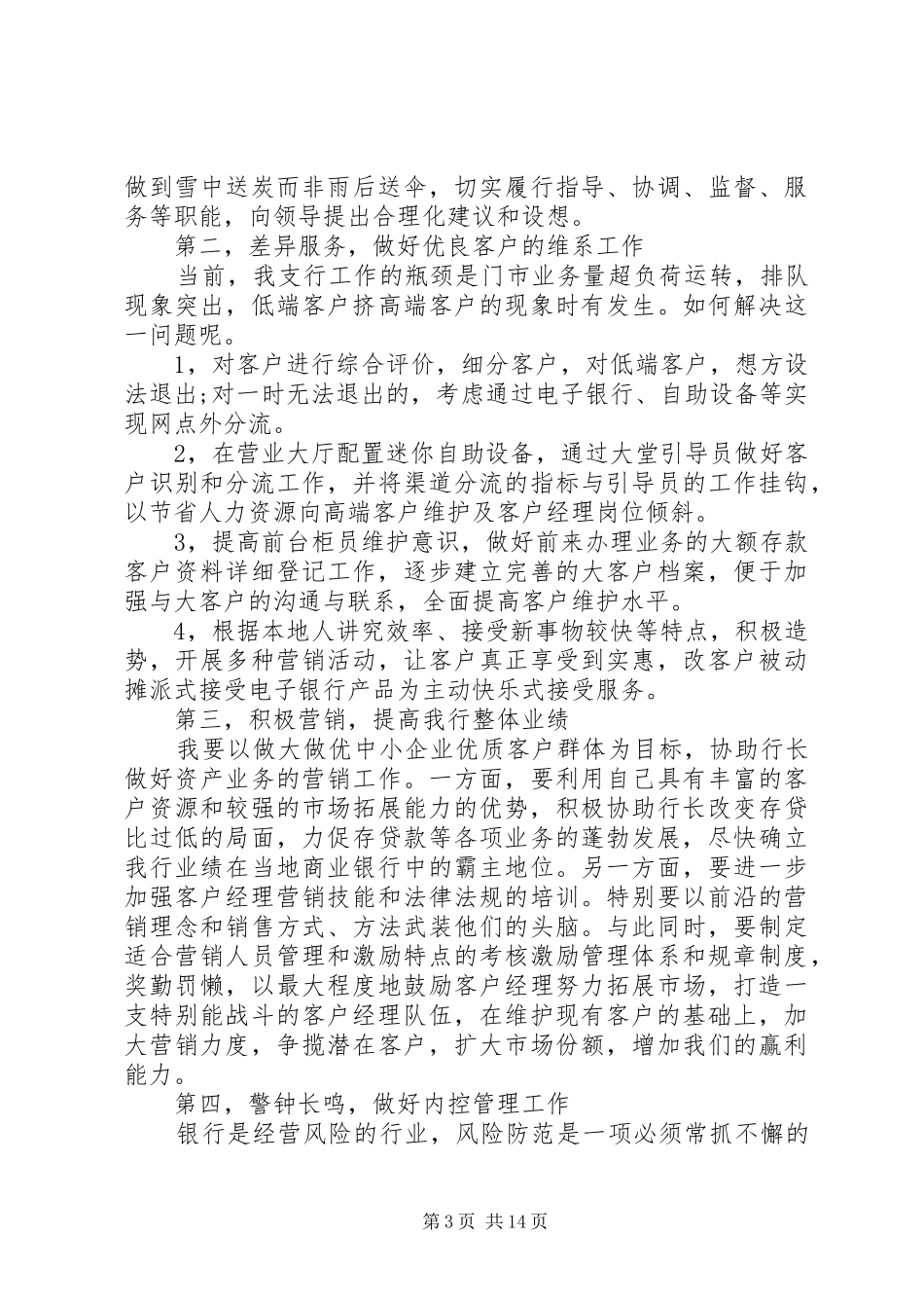银行助理竞聘上岗演讲五篇_第3页