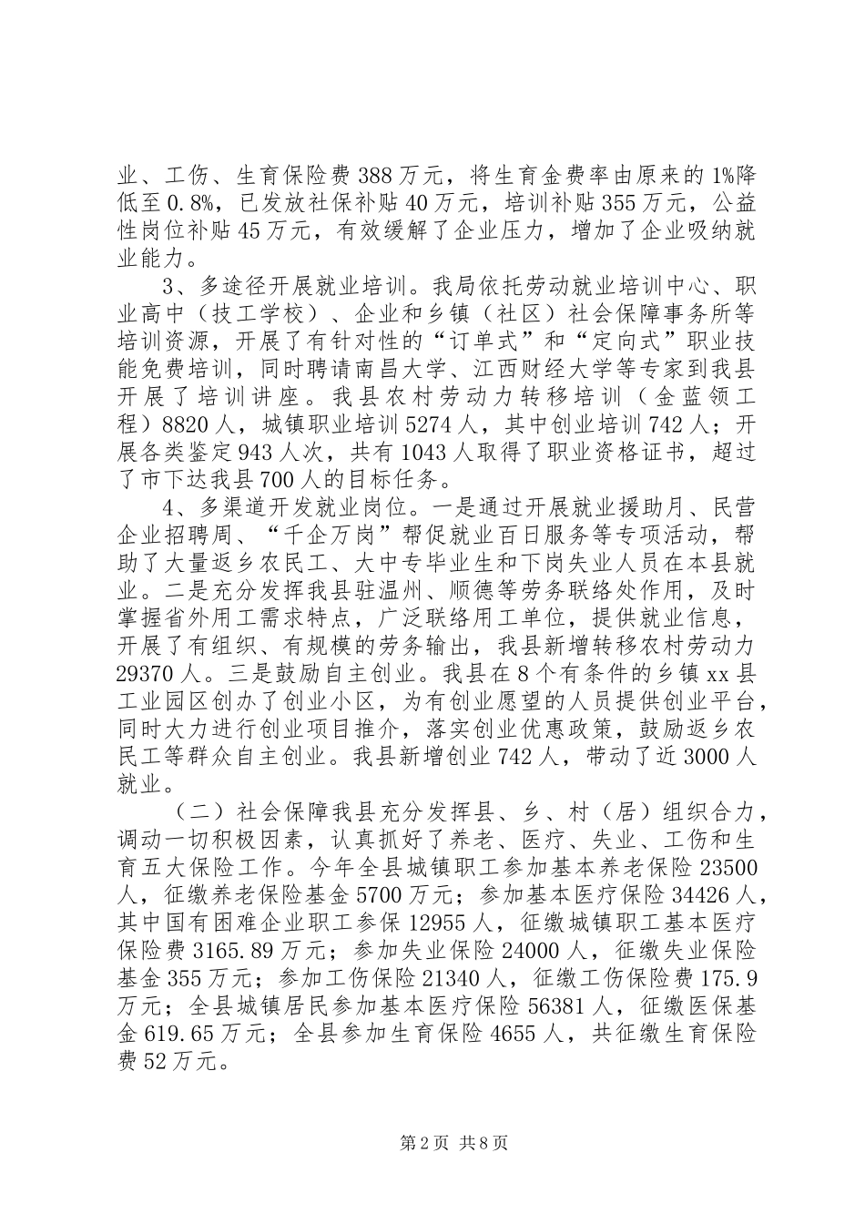 县人事局人事劳动工作总结 _第2页