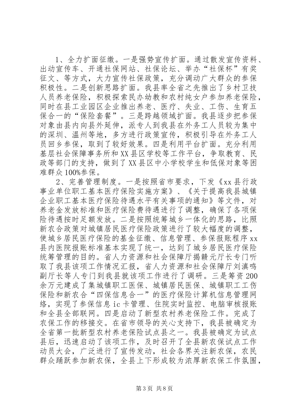 县人事局人事劳动工作总结 _第3页