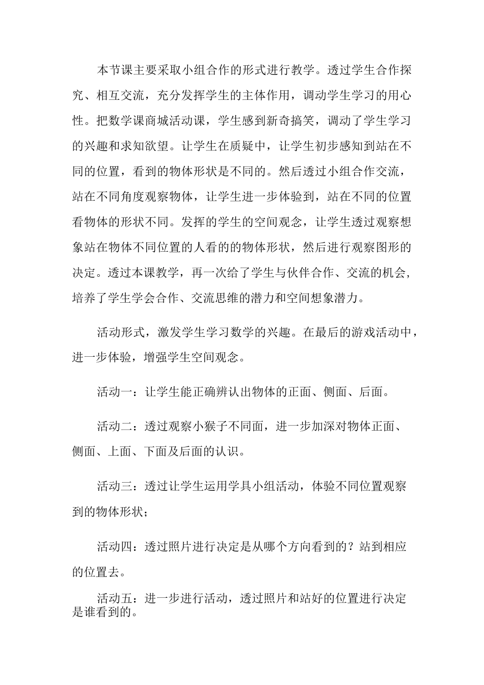 观察物体教学反思_第2页