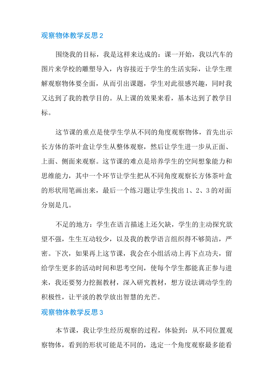 观察物体教学反思_第3页