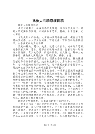 拯救大兵瑞恩演讲