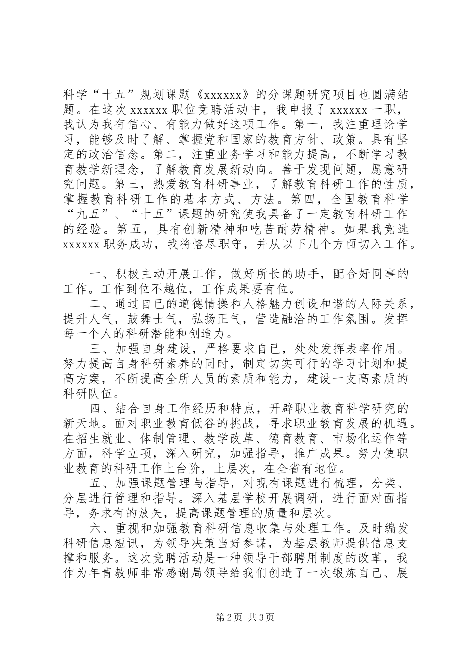 学校教务处处长竞聘演讲致辞稿_第2页