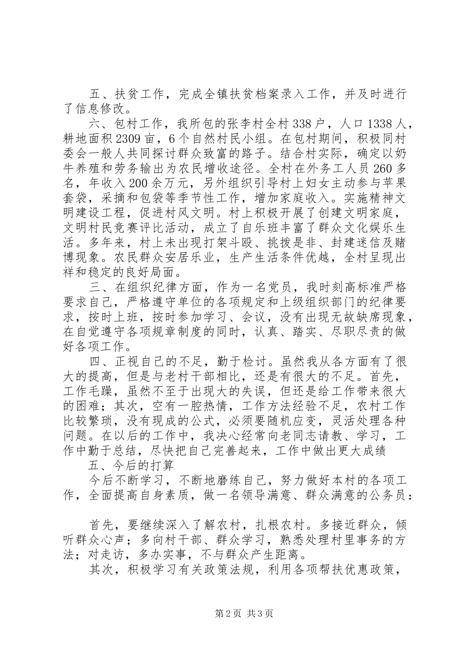 乡镇农业干事工作总结 _第2页