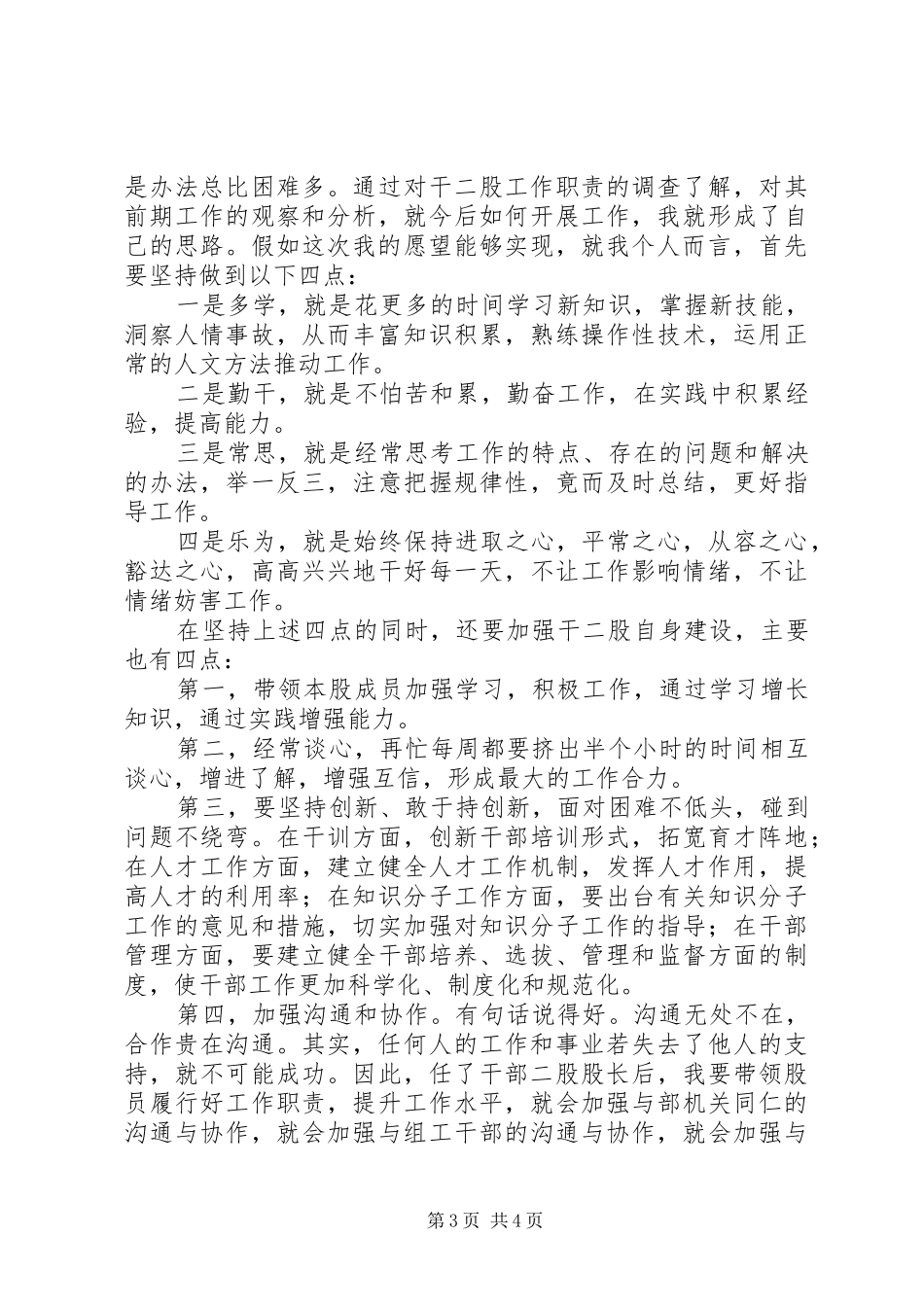 组织部干部二股股长竞聘致辞演讲稿_第3页