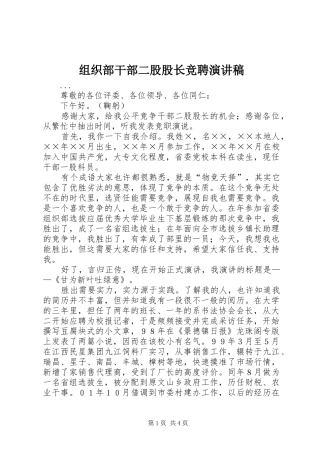 组织部干部二股股长竞聘致辞演讲稿
