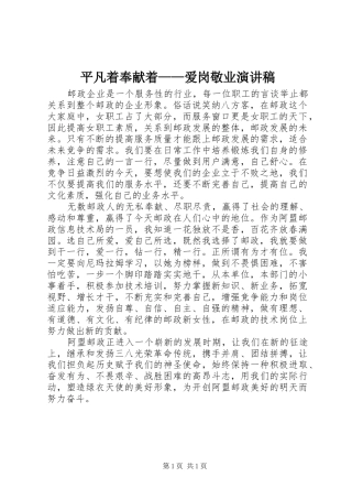 平凡着奉献着——爱岗敬业演讲致辞稿